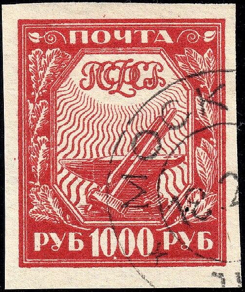 File:Russia 1921 Sc186b plate error 10.00.jpg