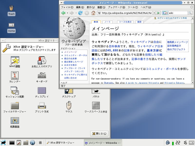 File:Screenshot-Xfce-4.4-ja.png