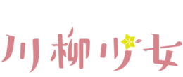 Senryu Girl logo.png