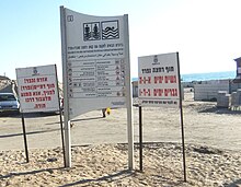 Sign at an Israeli beach for segregated bathing, to accommodate Haredi Jews Separate beach signs, Ashkelon.jpg