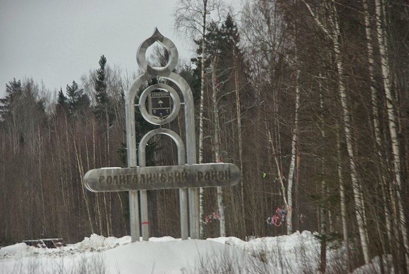 File:Soligalichsky District, Kostroma Oblast, Russia - panoramio.jpg