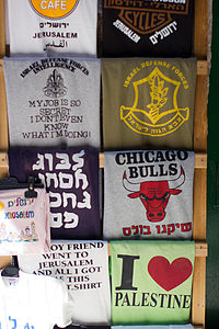 T-shirts Jerusalem Victor Grigas 2011 -1-38.jpg