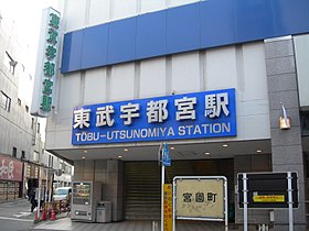Illustrasjonsbilde av artikkelen Tōbu-Utsunomiya Station