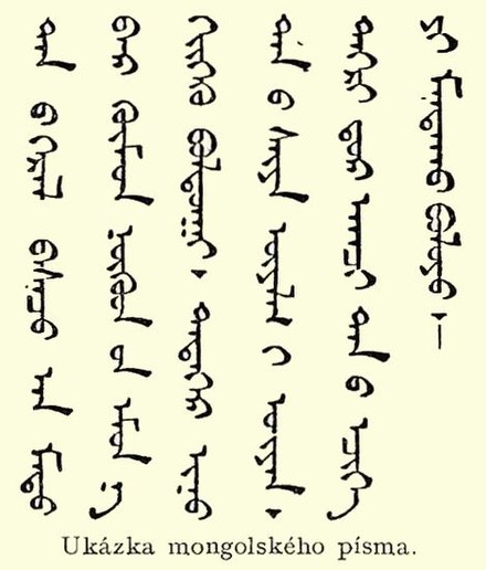Монгольский язык. Старомонгольская письменность алфавит. Монгольский язык алфавит. Монгольская письменность кириллица. Древний алфавит Монголии.