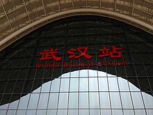 File:Wuhan_Railway_Station_East_front.jpg