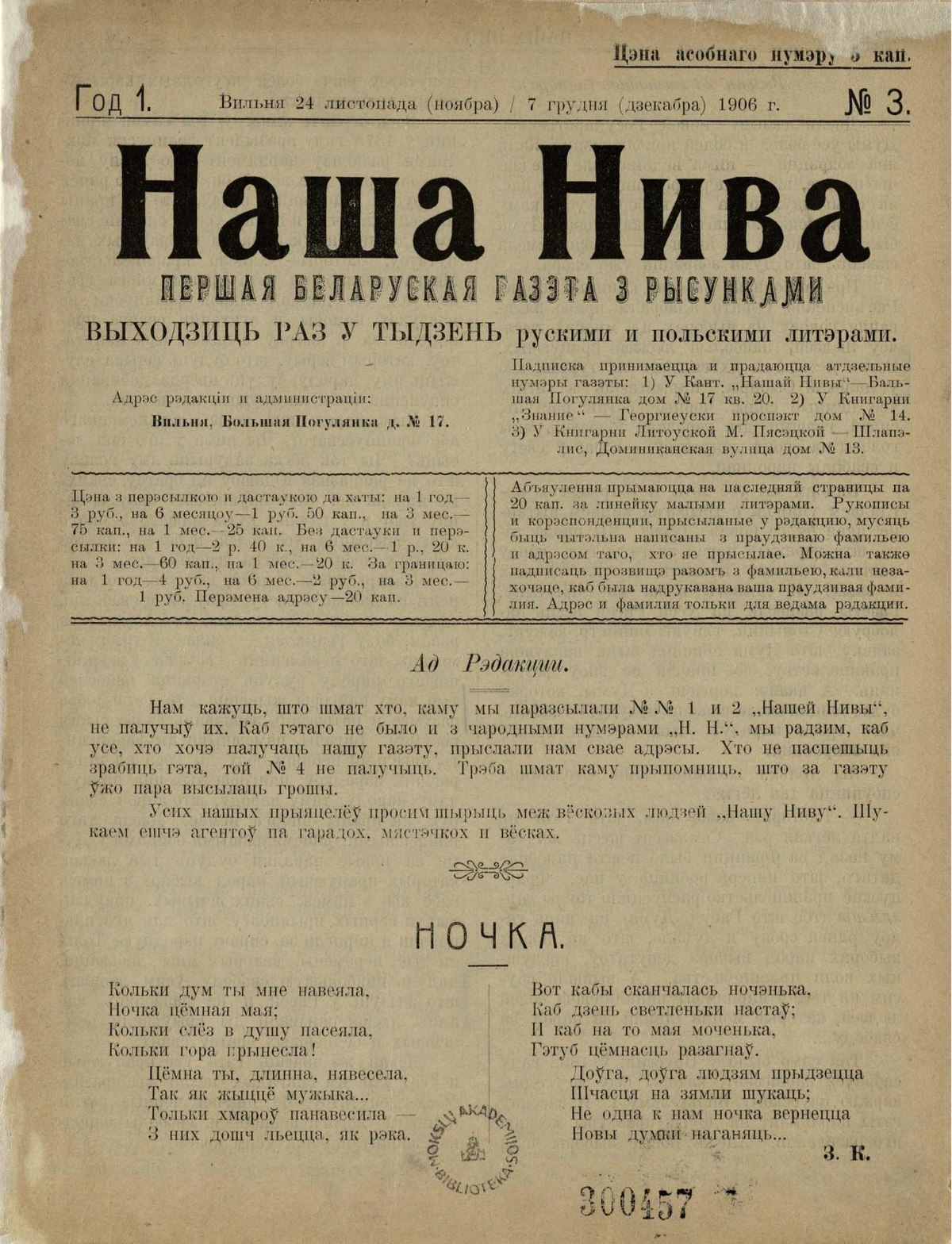 Наша Ніва (1991)