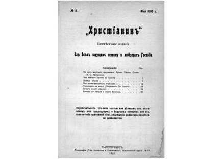 File:Журнал «Христианин», СПб., 1910, №05.pdf