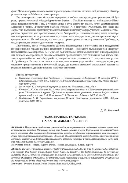 File:Кошелев Д. Е. - Неожиданные тюркизмы на карте Западной Сибири (2019).pdf