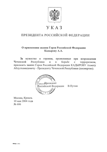 Указ президента о присвоении генеральских званий. Указ о присвоении звания Кадырову. 709 Указ президента о присвоении Кадырову звания. Указ о присвоении героя России Ермаков. Указ президента о присвоении звания Кадырову документ о назначении.