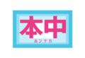 2022年3月4日 (金) 01:10時点における版のサムネイル