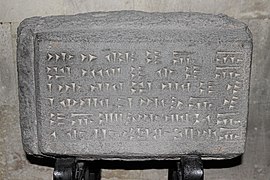 2014 Erywań, Erebuni, Muzeum Erebuni, Kamienna tablica z pismem klinowym w języku urartyjskim (01).jpg