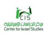 Pusat Israel Studi di Yordania