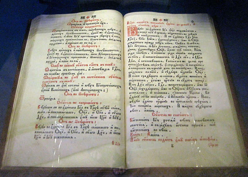 File:Credo (Kiev, 1759, GIM) by shakko.jpg