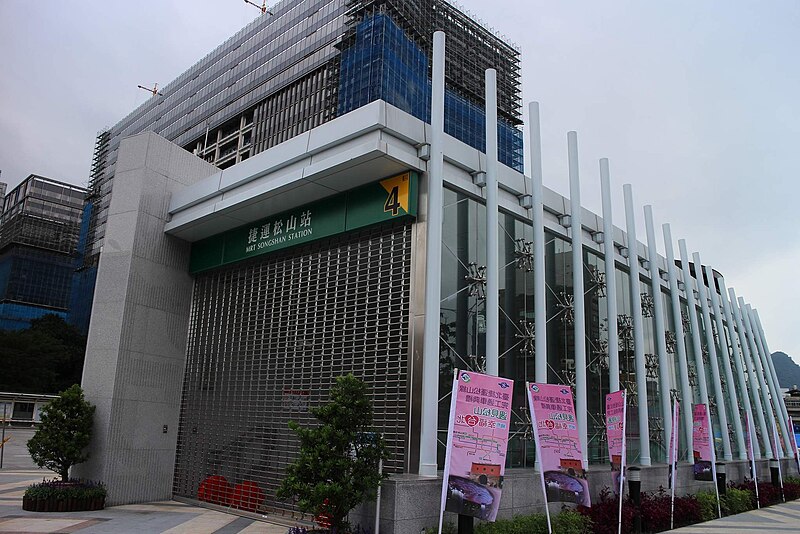 File:Exit 4, MRT Songshan Station 20141114.jpg