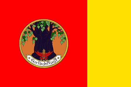 ไฟล์:Flag of Prachin Buri Province.jpg