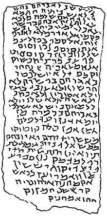 A Judeo-Aramaic inscription from Mtskheta, Georgia, dating to the 4th-6th century CE Inscription of Abraham son of Sarah from Mtskheta, Georgia. 4th-6th cc CE..JPG