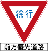 Japan road sign 329-2.svg