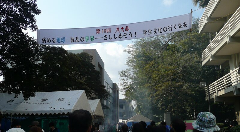 File:Kagoshima University Festival in 2008 03.jpg