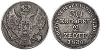 30 копеек / 2 złote 1836 года