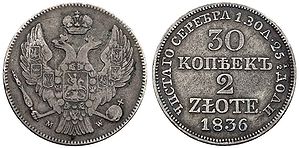 Królestwo Polskie - Mikołaj aku 30 kopiejek 2 złote 1836.JPG