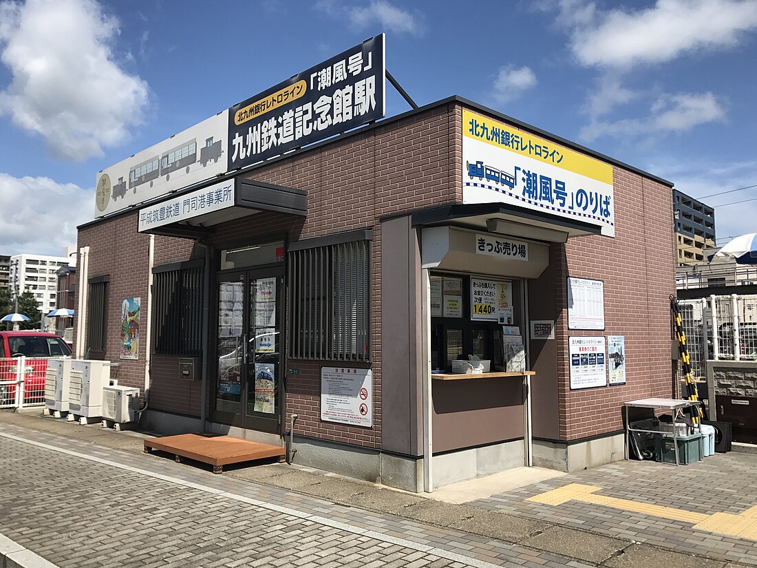 File:Kyushu Tetsudo Kinenkan (Kyushu Railway History Museum) Station 20170811.jpg