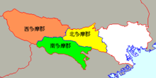 Ursprüngliches Gebiet der 1893 an Tokio übertragenen San-Tama (三多摩, „drei Tama[-Landkreise]“) Nishi- („West-“, orange), Kita- („Nord-“, gelb) und Minami-Tama („Süd-Tama“, grün) – alle Landkreise östlich davon wurden 1932 Teil der Stadt Tokio.