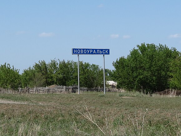 Села новоуральск. Новоуральск Оренбургская область.