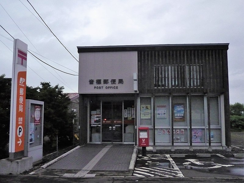 File:Otoshibe Post office.jpg