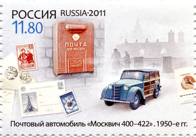 File:Postage car Moskvitch 400-422 (Moscow Postamt 300 jubilee).jpg