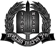 The Israeli Defense Force (IDF) Rabbinate Corps Insignia