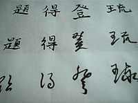 Varios estilos de caligrafía china