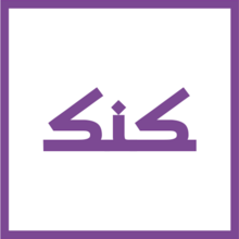 Sisters in Islam Official Logo.png