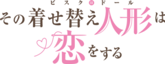 Sono Bisuku Dōru wa Koi wo Suru Logo.png