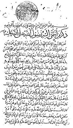 صورة عن الصفحة الأولى من المجلد الأول لنسخة أحمد الثالث من كتاب الطبقات الكبير لإبن سعد