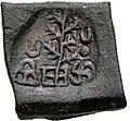 Taxila local single-dye coinage (220-185 BCE).