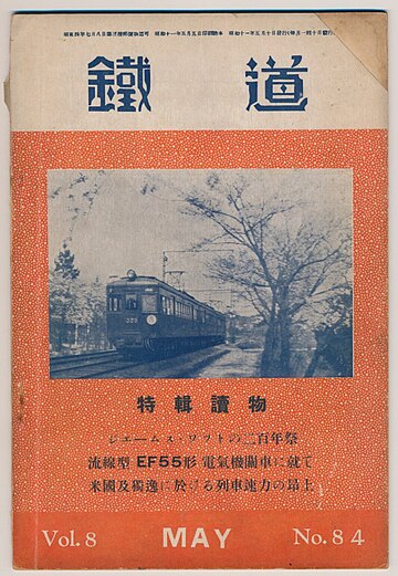 鉄道 (雑誌)