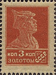 Почтовая марка СССР, 1924 год