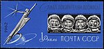 Neuvostoliitto 1962 CPA 2781 -leima (Ensimmäinen "Team" miehitetty avaruuslento. Neuvostoliiton kosmonauttien muistojuhla. "Avaruuteen" -monumentti ja muotokuvia Gagarinista, Titovista, Nikolajevista, Popovitšista).jpg