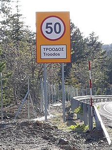 Troodos Road Sign.jpg