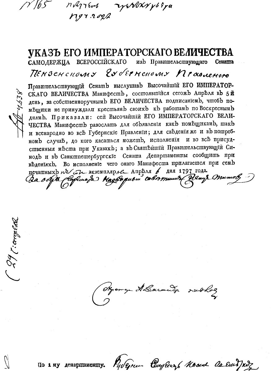 Манифест о трехдневной барщине. 1797 Год Манифест о трехдневной. Указ о трехдневной барышни в 1797 году. Указ Павла в 1797 году. Издание манифеста о трёхдневной барщине.