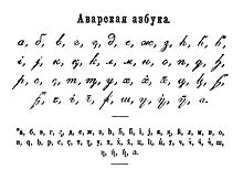 Uslar-Avar alphabet.jpg