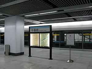 中春路站站台