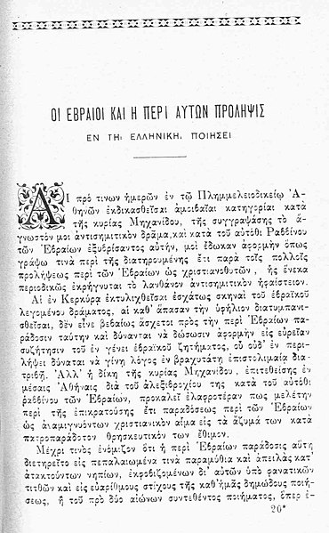 File:Ημερολόγιο Σκόκου 1892 - 307.jpg