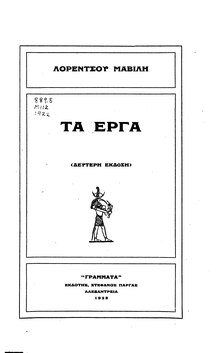 Τα έργα του Λορέντσου Μαβίλη (1922).djvu