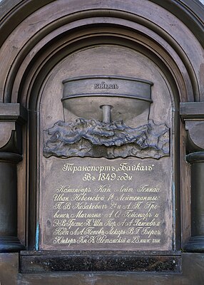 Pronssilevy G. I. Nevelskin muistomerkin pohjoisosassa, joka avattiin 26. lokakuuta 1891 Vladivostokissa.  Tämä levy kuvaa Baikal-perää, ja siinä on Amurin suistoa vuonna 1849 tutkineiden kuljetushenkilöstön jäsenten-upseerien nimet.