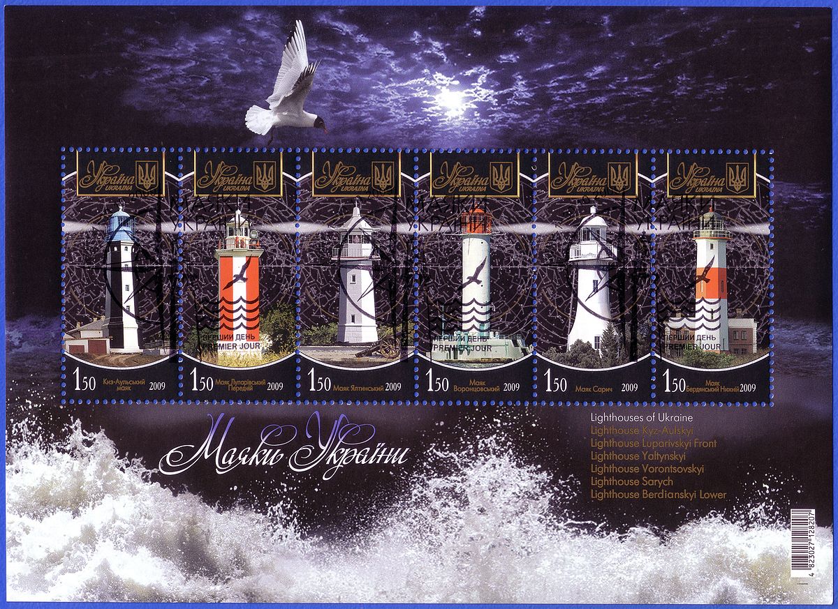 2009 Ukrainian post stamp "Lighthouses of Ukraine" Ukr.maiaki GPD blok 6 marok 2009.jpg