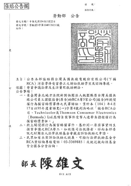 File:勞動關3字第1040126151號公告 影本.pdf