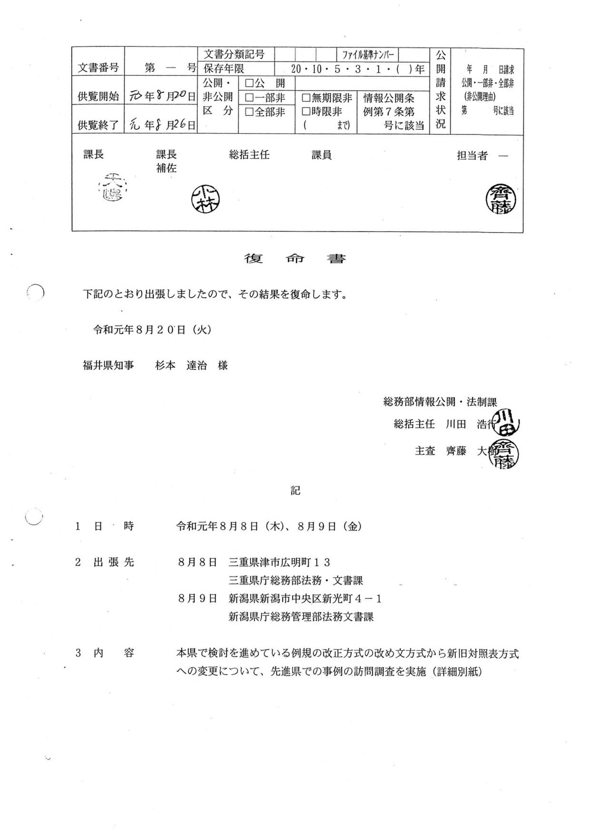 File 復命書 令和元年８月日供覧開始 福井県 Pdf Wikimedia Commons