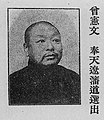 曾宪文