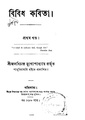4990010050516 - Bibidha Kabita Vol. 1, N.A., 140p, LANGUAGE. LINGUISTICS. LITERATURE, bengali (1881).pdf